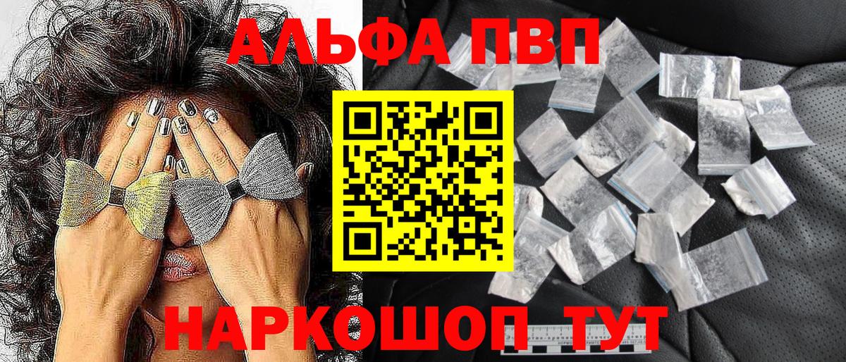 Камышин  Alpha-PVP Crystall  Вход с VPN  А ПВП мука 