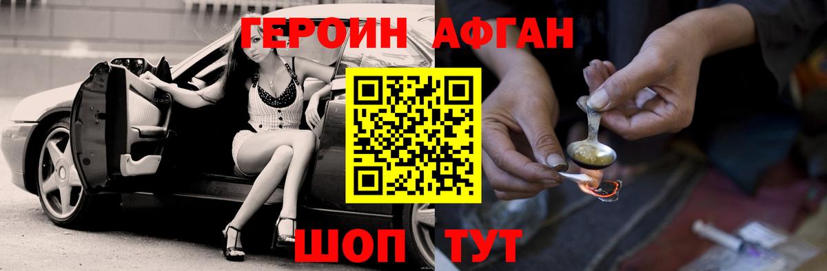 ГЕРОИН Heroin Камышин