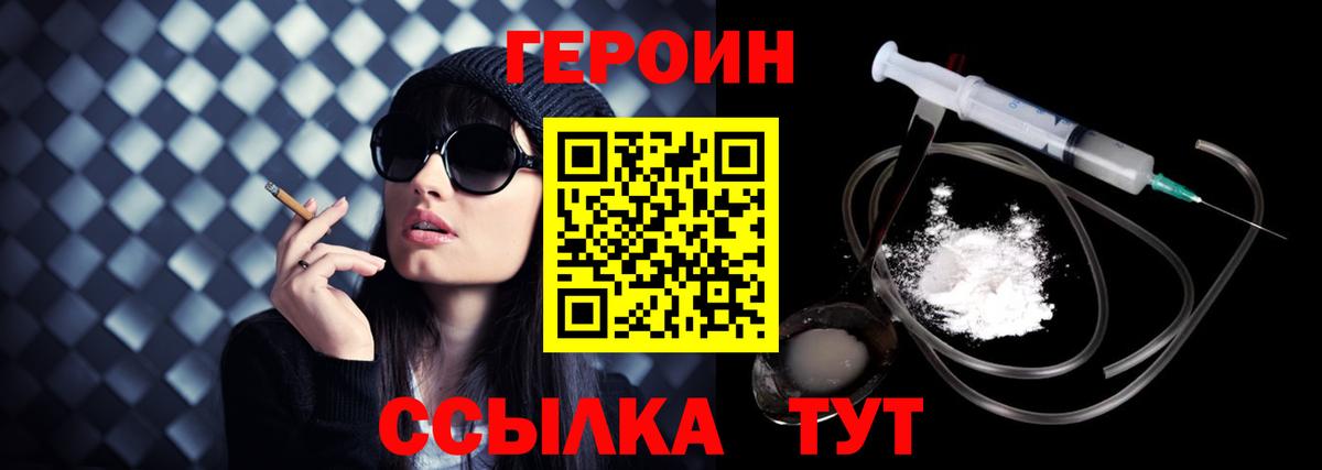 Героин Heroin  Вход с VPN  ГЕРОИН  Камышин 