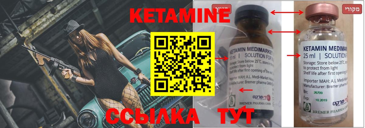 Кетамин ketamine Камышин