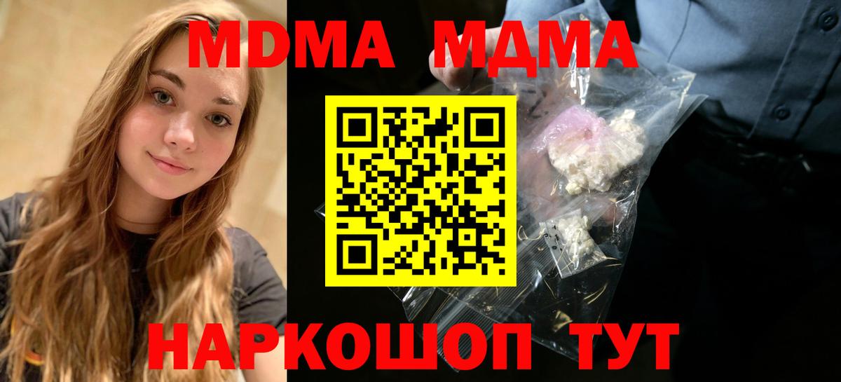 МДМА кристаллы  Вход с VPN  МДМА кристаллы  Камышин 