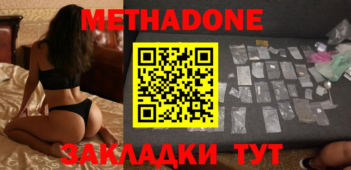 Камышин  МЕТАДОН methadone  Вход с VPN  МЕТАДОН мёд 